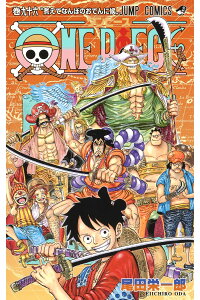 ONEPIECE96（ジャンプコミックス）[尾田栄一郎]